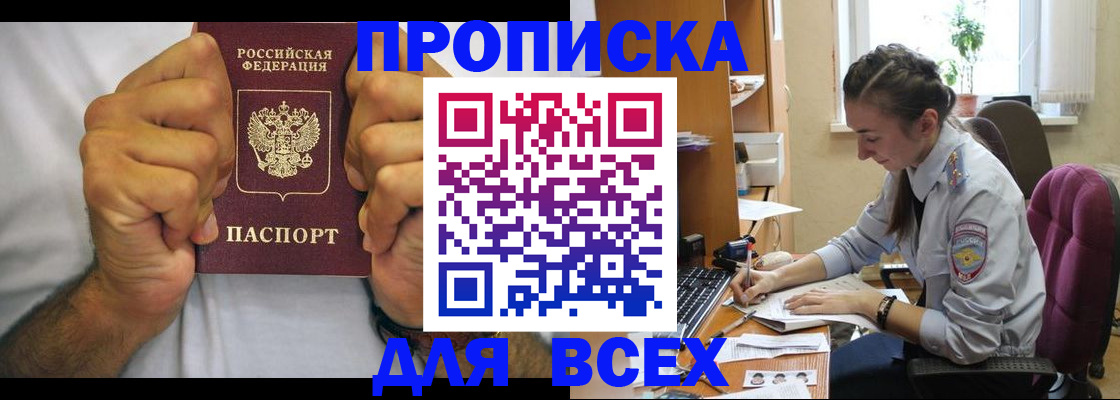 прописка для работы в Валдае